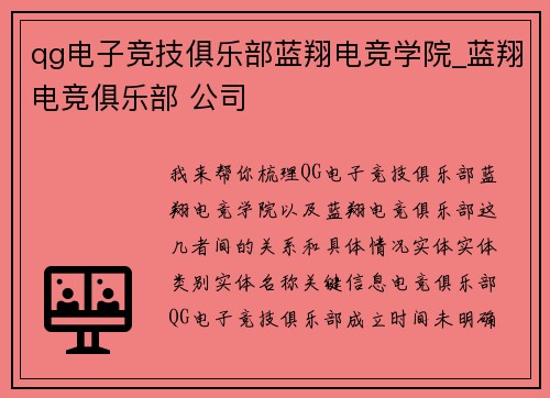 qg电子竞技俱乐部蓝翔电竞学院_蓝翔电竞俱乐部 公司