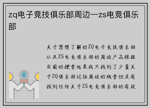 zq电子竞技俱乐部周边—zs电竞俱乐部