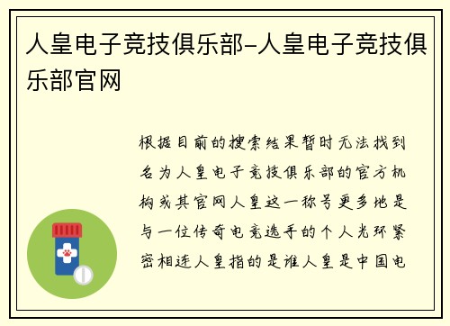 人皇电子竞技俱乐部-人皇电子竞技俱乐部官网