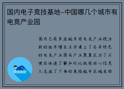 国内电子竞技基地-中国哪几个城市有电竞产业园