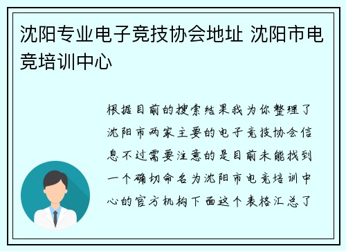 沈阳专业电子竞技协会地址 沈阳市电竞培训中心