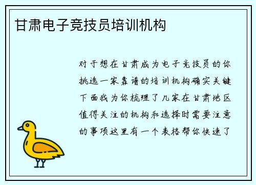 甘肃电子竞技员培训机构