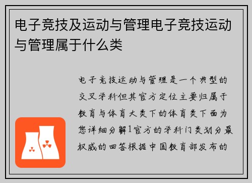 电子竞技及运动与管理电子竞技运动与管理属于什么类